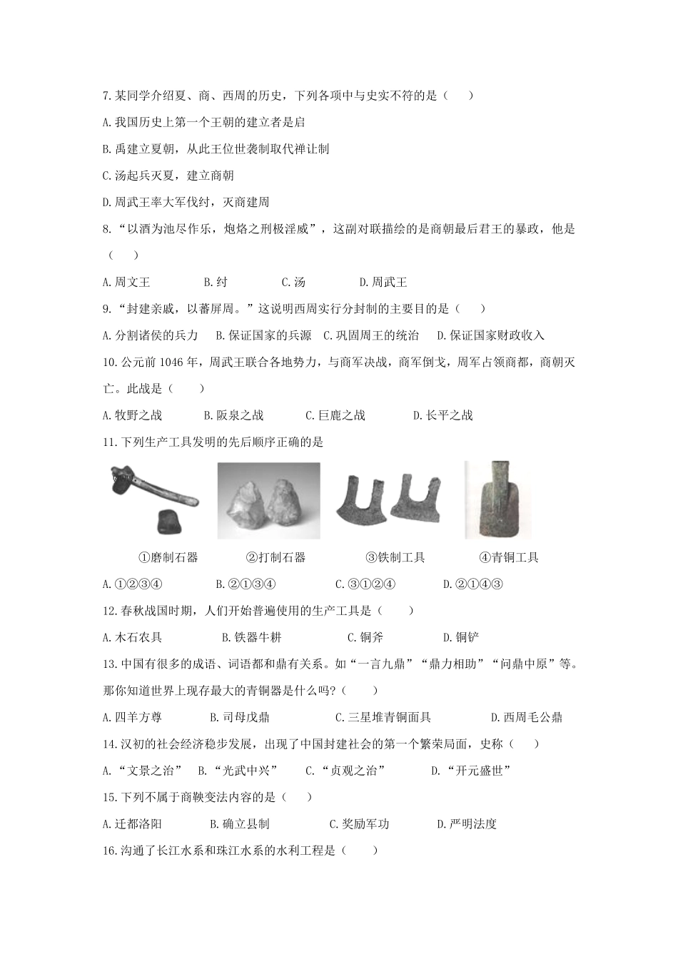 七年级上册历史期末试卷及答案.pdf_第2页