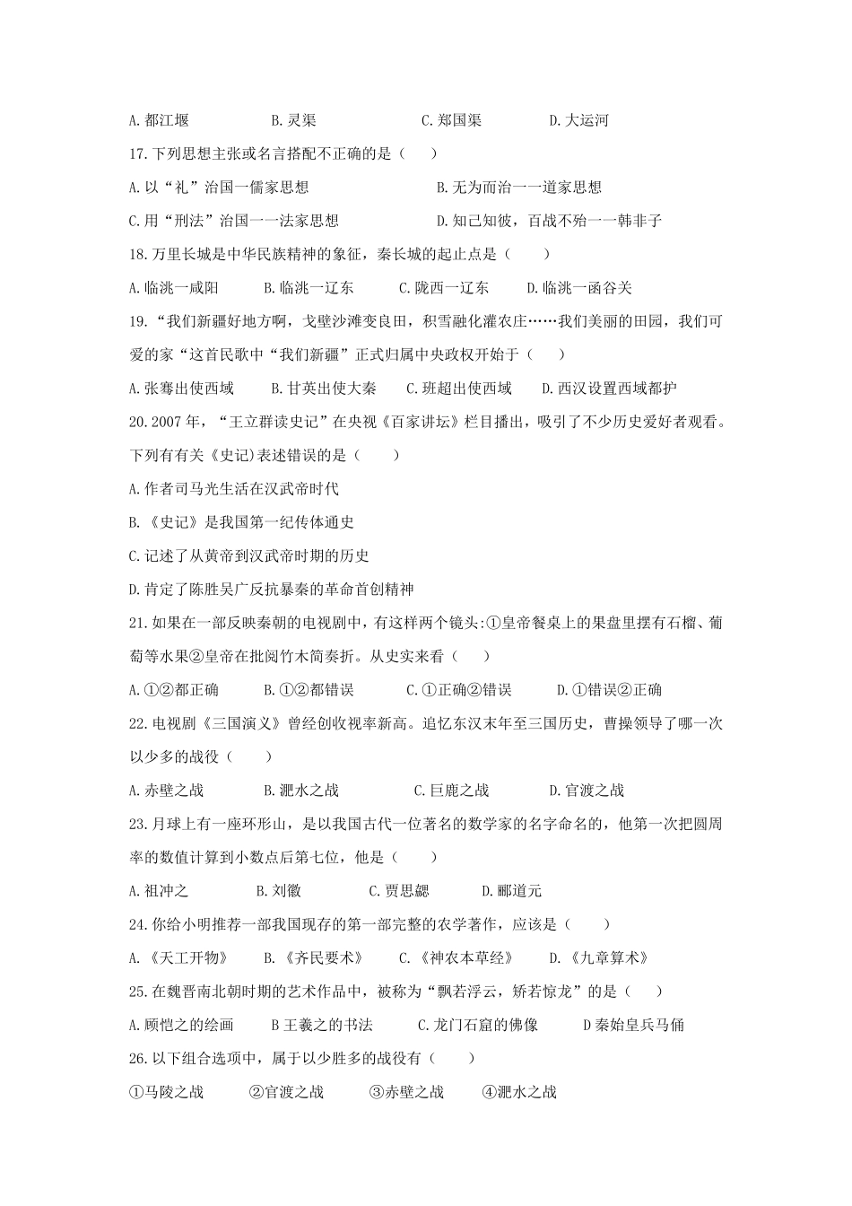 七年级上册历史期末试卷及答案.pdf_第3页