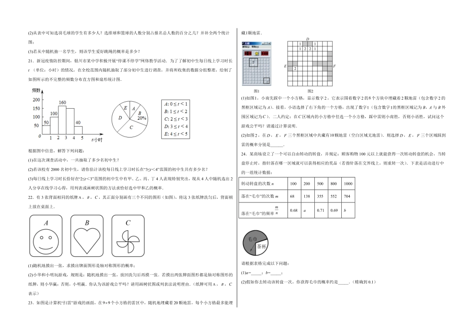 部编数学九年级上册【单元测试】第二十五章概率初步综合能力拔高卷考试版含答案.pdf_第3页