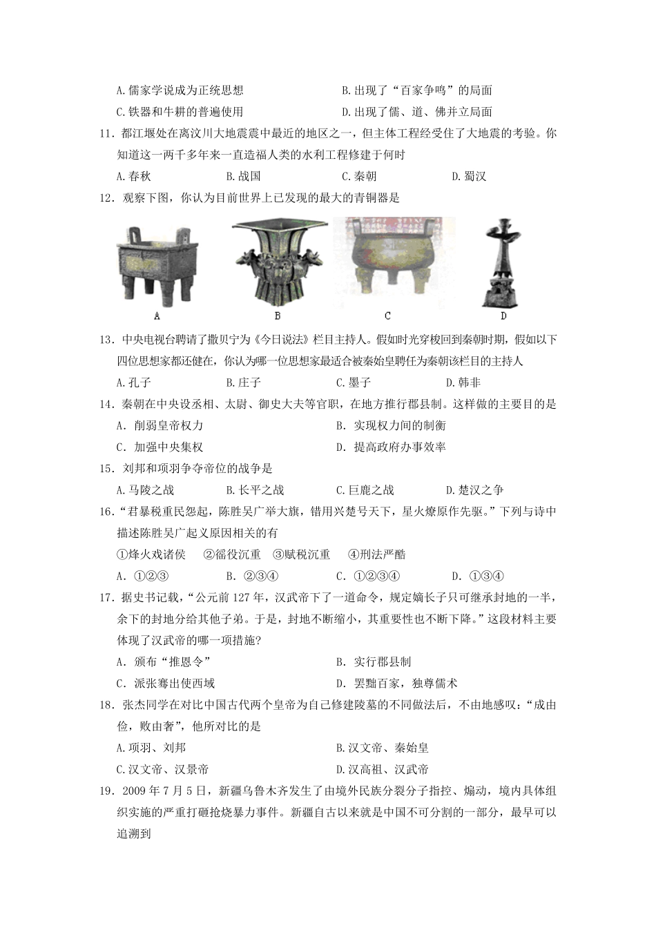 七年级上册历史期末试卷及答案A卷.pdf_第2页
