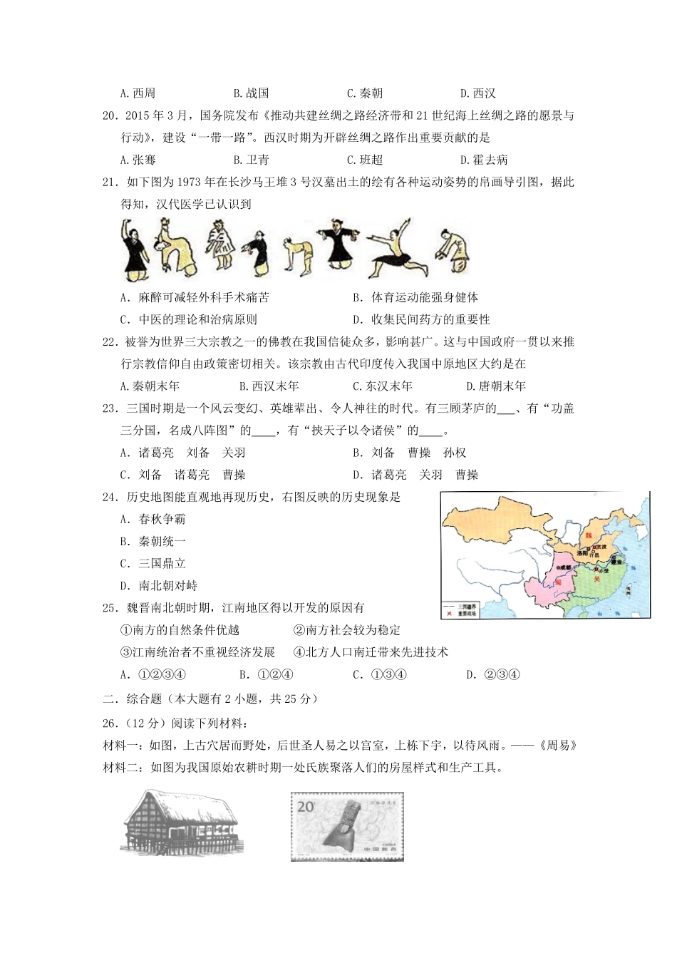 七年级上册历史期末试卷及答案A卷.pdf_第3页