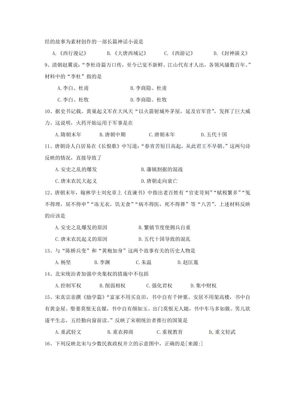 山东临清七年级下册历史期中试卷及答案.pdf_第2页