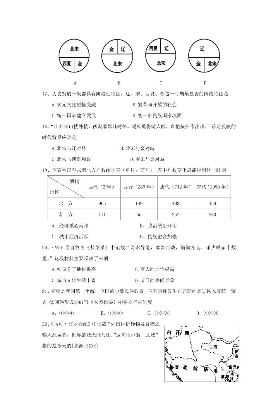 山东临清七年级下册历史期中试卷及答案.pdf_第3页