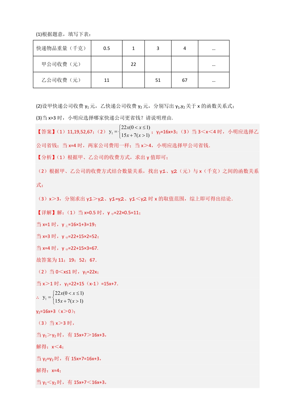 部编数学八年级下册专题37一次函数的应用之分配方案问题解析版含答案.pdf_第3页