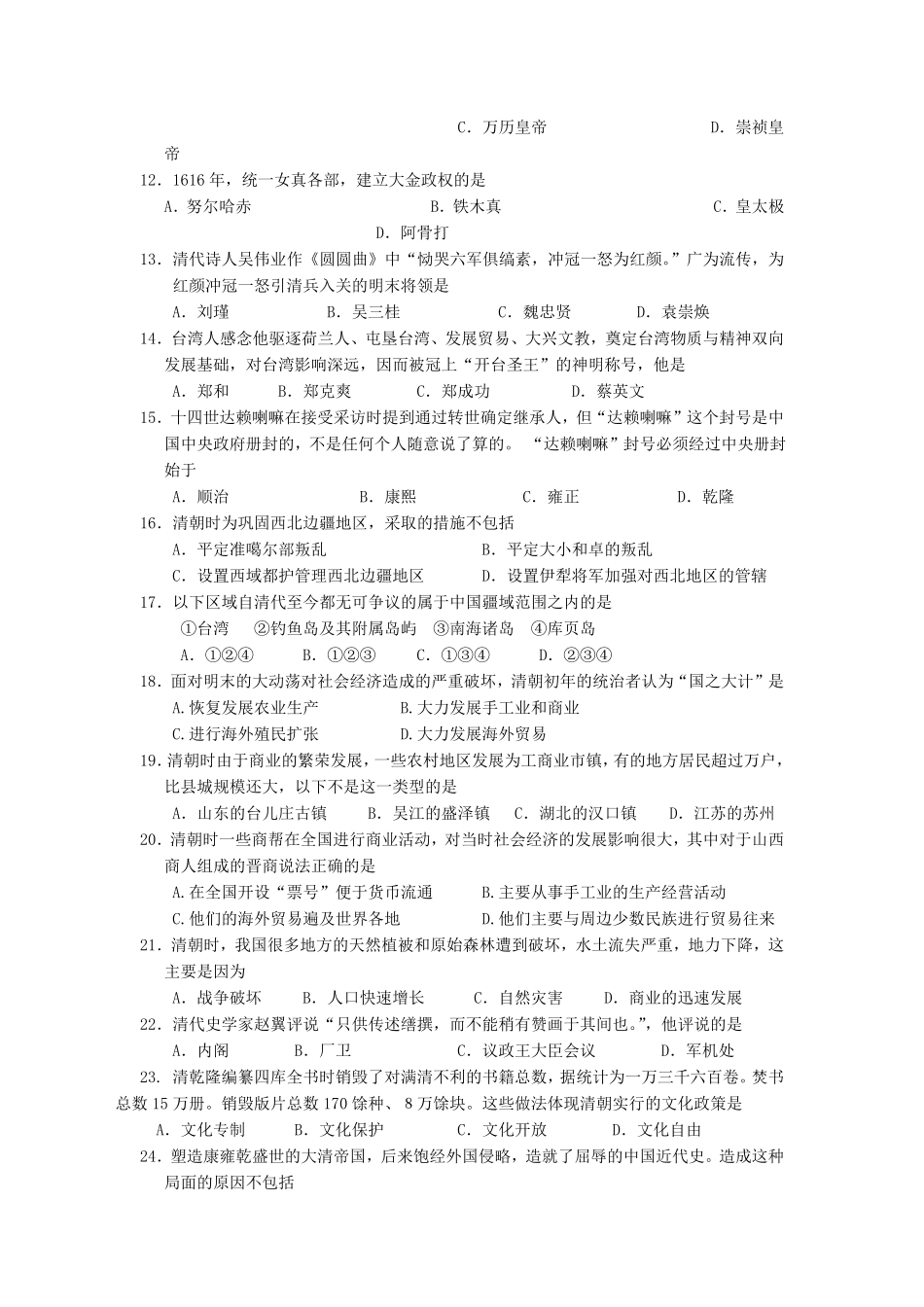 山东临沂苍山县七年级下册历史期末试卷及答案部编版.pdf_第2页