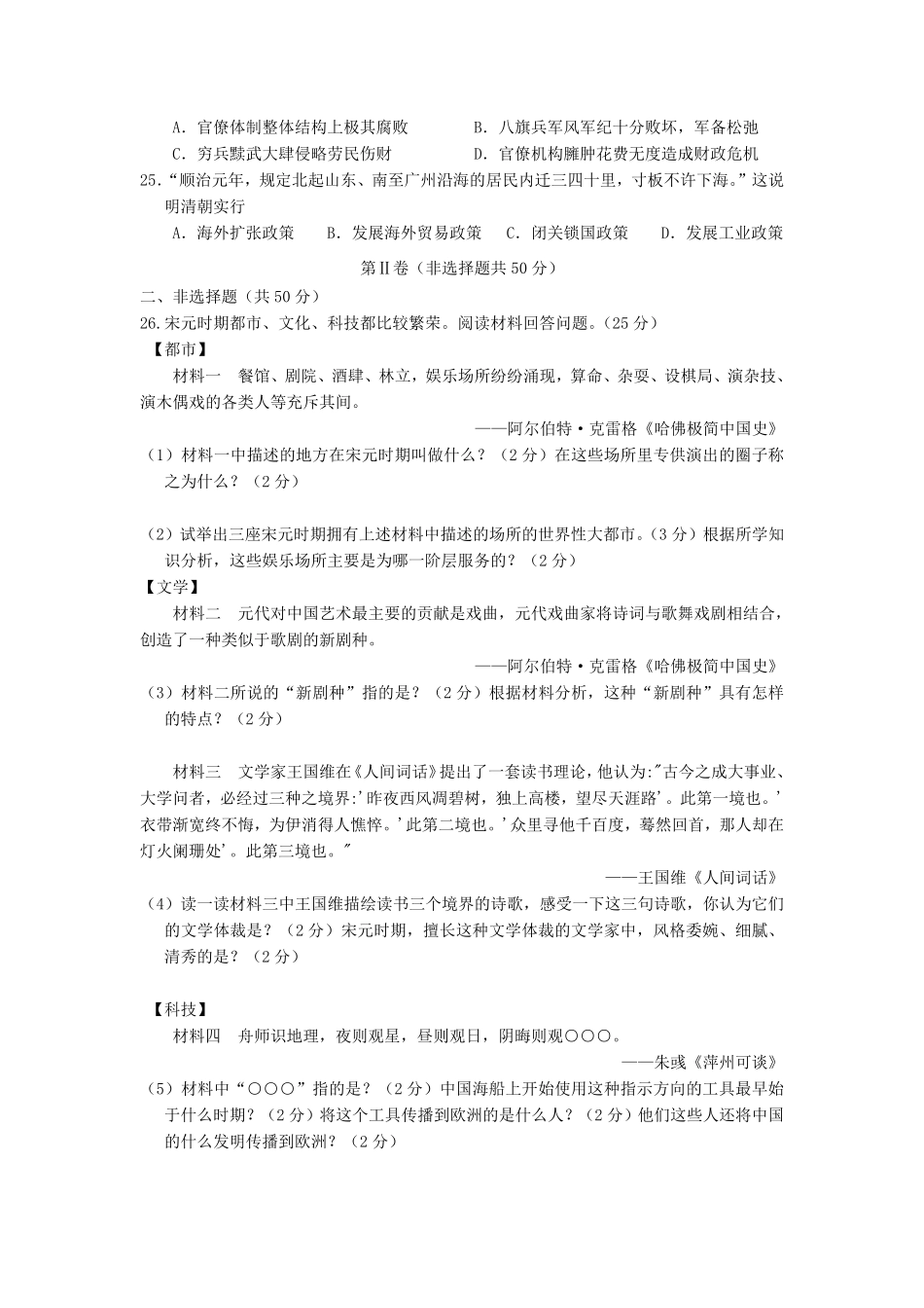 山东临沂苍山县七年级下册历史期末试卷及答案部编版.pdf_第3页