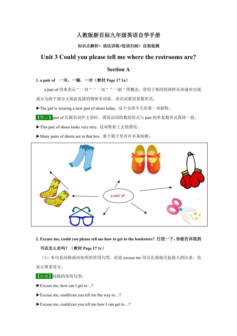 Unit3SectionA【精品课】九年级英语全一册自学手册人教版含答案.pdf_第1页
