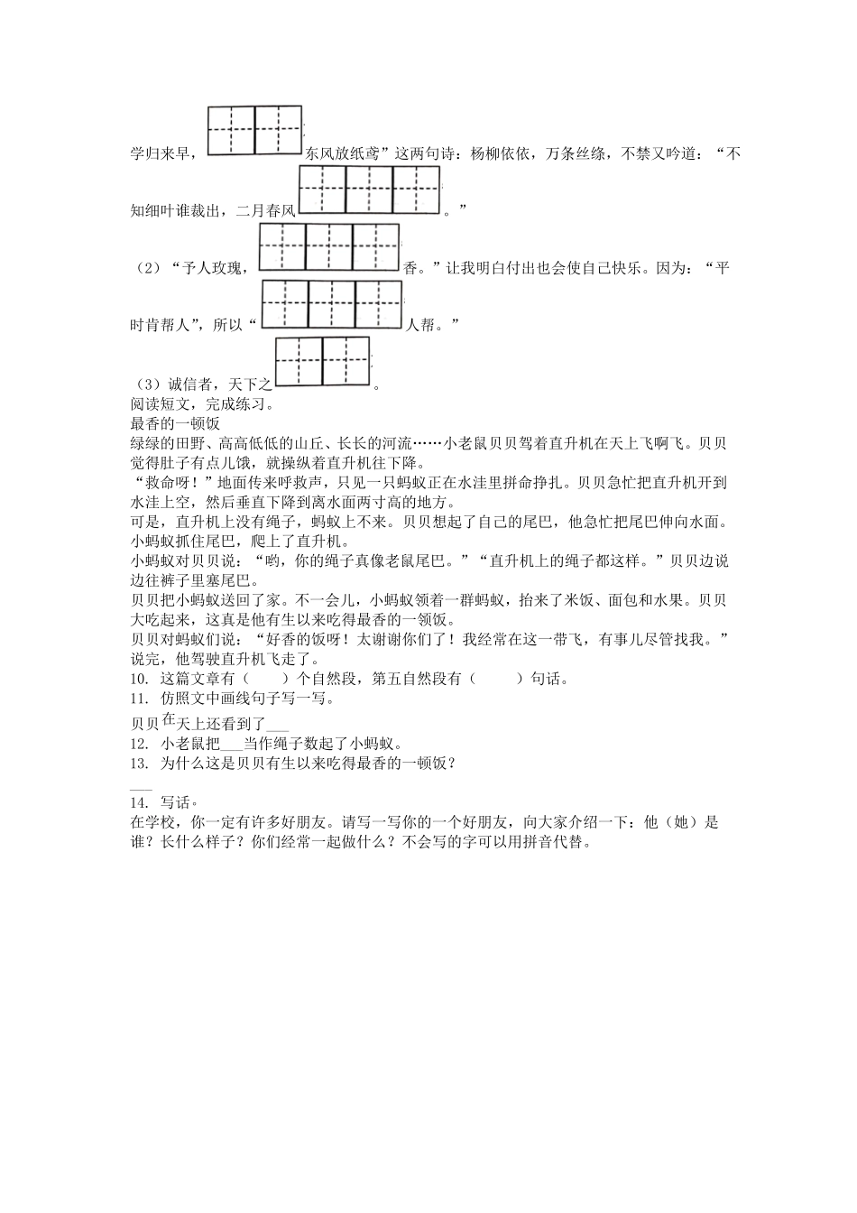 山东省菏泽市开发区二年级下册期中语文真题及答案.pdf_第2页