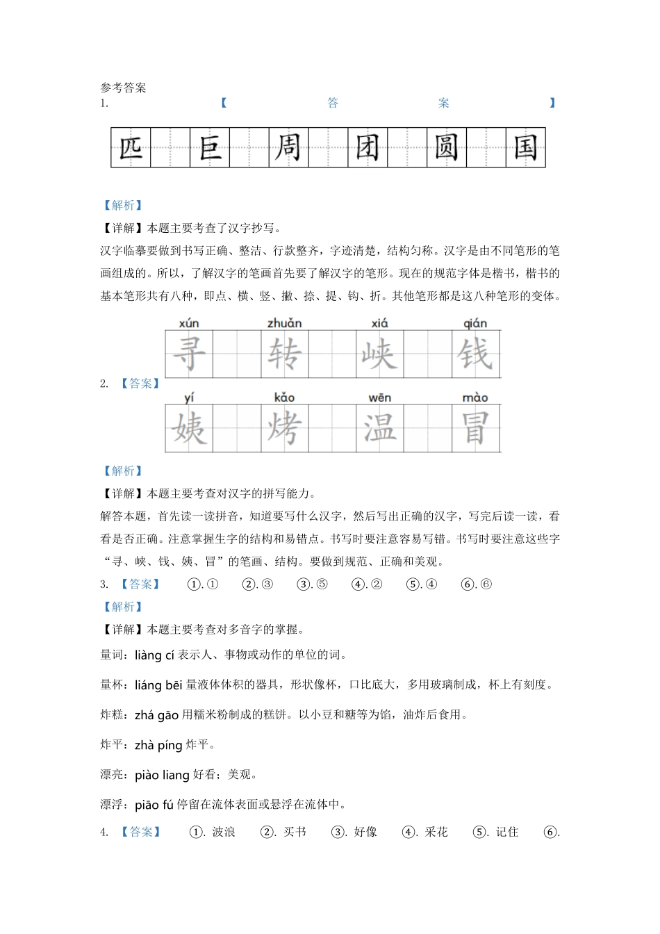 山东省菏泽市开发区二年级下册期中语文真题及答案.pdf_第3页