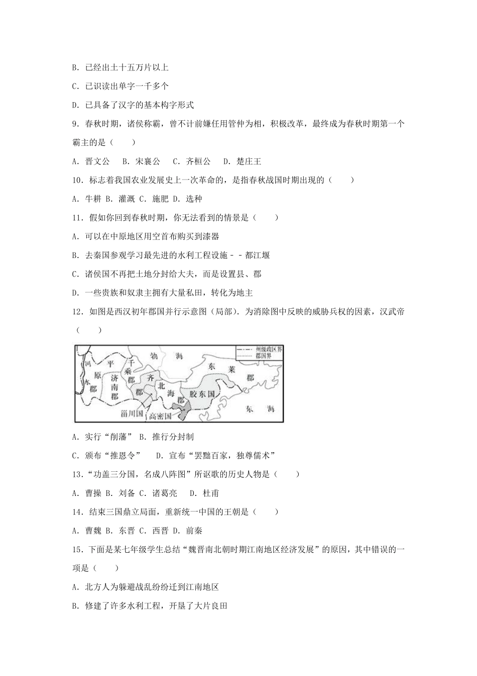 安徽芜湖七年级上册历史期末试卷及答案.pdf_第2页