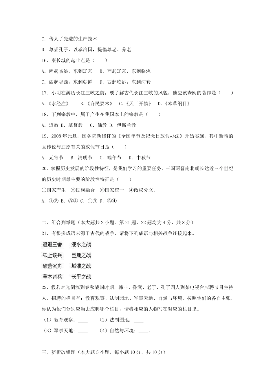 安徽芜湖七年级上册历史期末试卷及答案.pdf_第3页