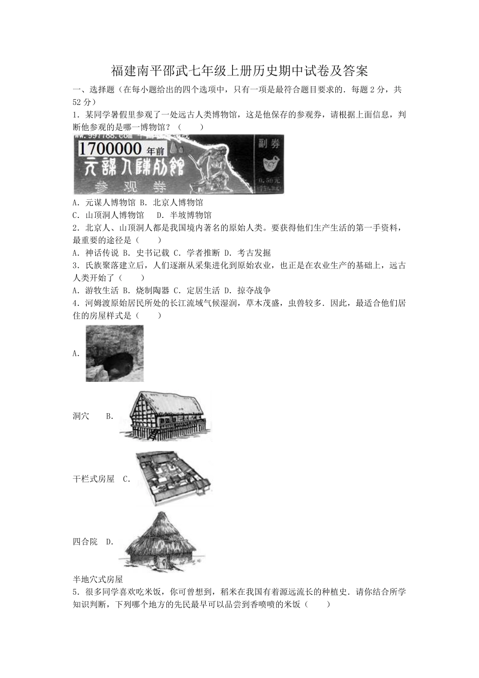 福建南平邵武七年级上册历史期中试卷及答案.pdf_第1页