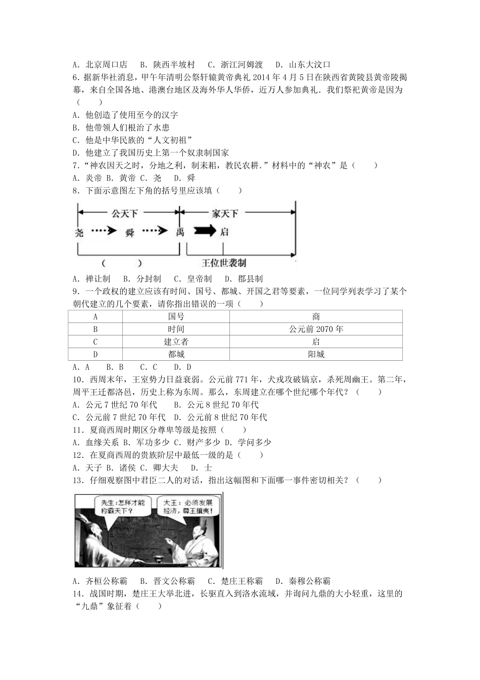 福建南平邵武七年级上册历史期中试卷及答案.pdf_第2页