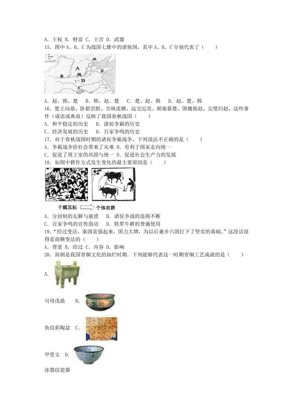福建南平邵武七年级上册历史期中试卷及答案.pdf_第3页