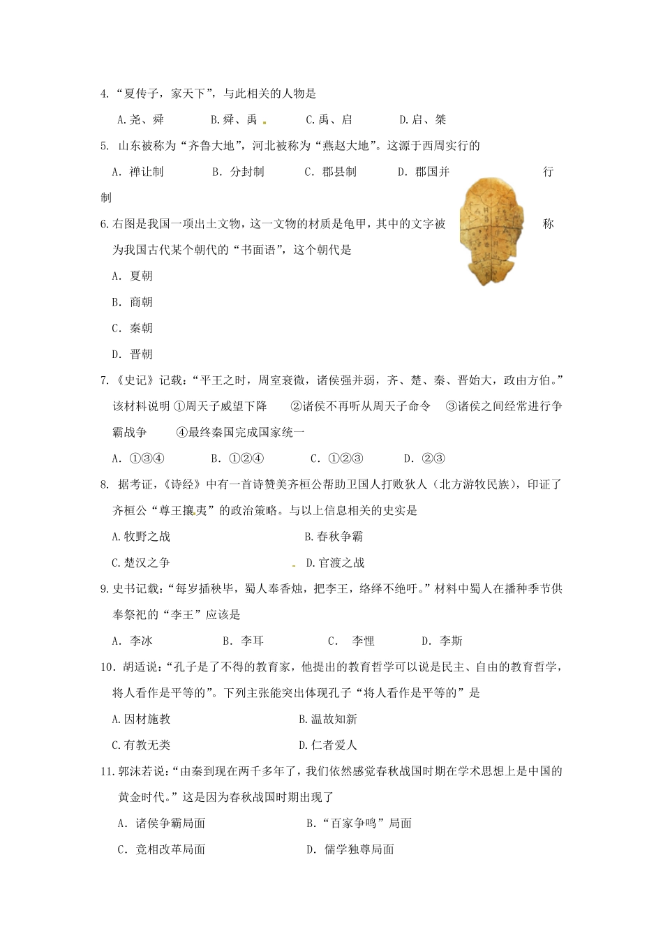 山东东营垦利县七年级上册历史期末试卷及答案.pdf_第2页