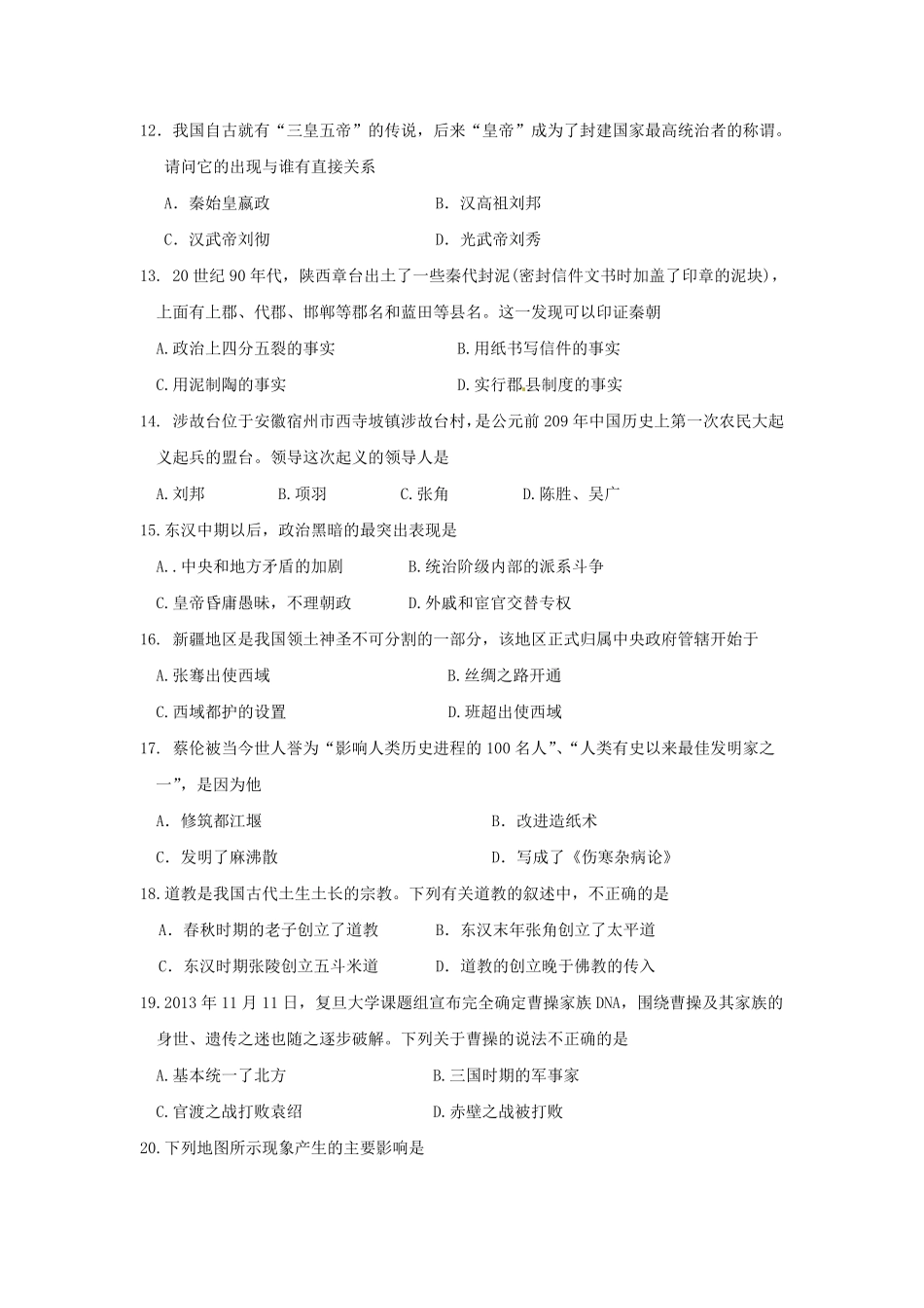 山东东营垦利县七年级上册历史期末试卷及答案.pdf_第3页