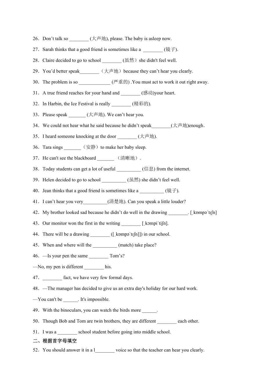 Unit3I’mmoreoutgoingthanmysister.年八年级英语上册单词默背小卷人教版含答案.pdf_第2页