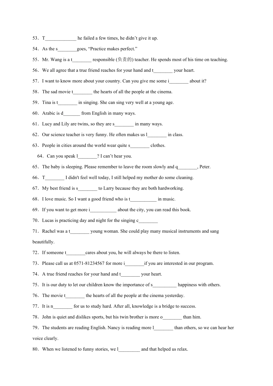 Unit3I’mmoreoutgoingthanmysister.年八年级英语上册单词默背小卷人教版含答案.pdf_第3页