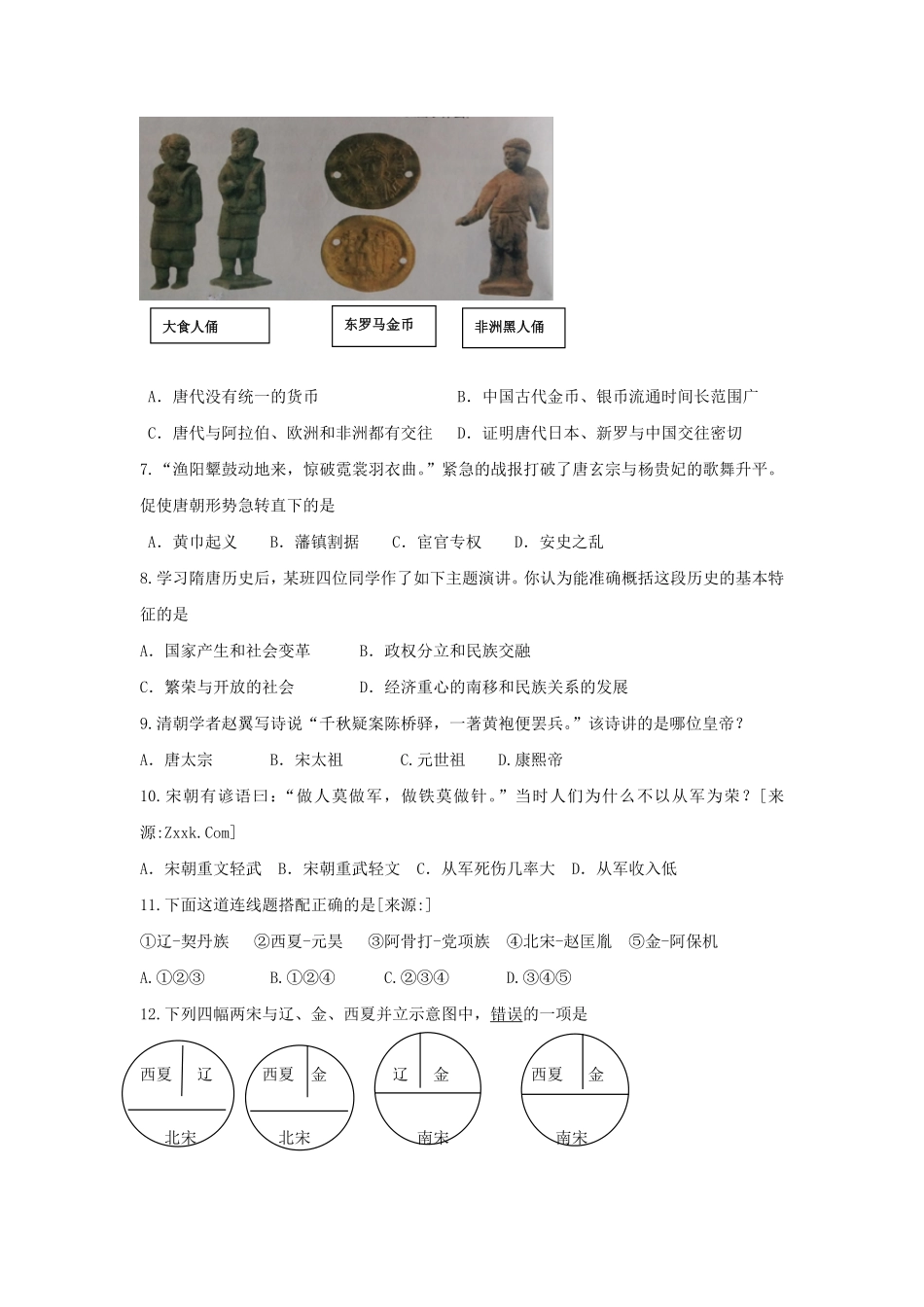 山东济南槐荫区七年级下册历史期中试卷及答案.pdf_第2页