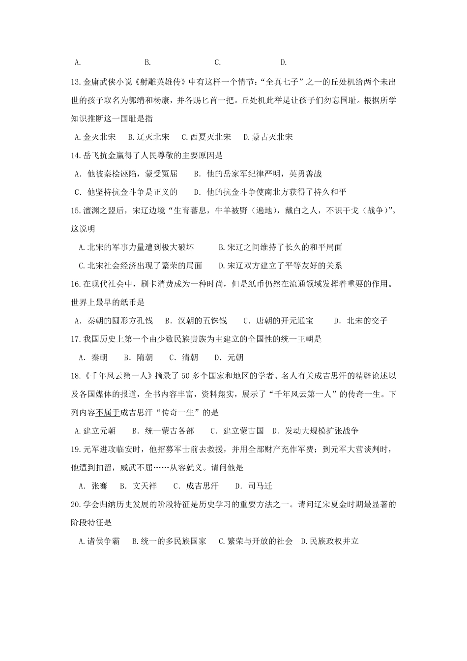 山东济南槐荫区七年级下册历史期中试卷及答案.pdf_第3页
