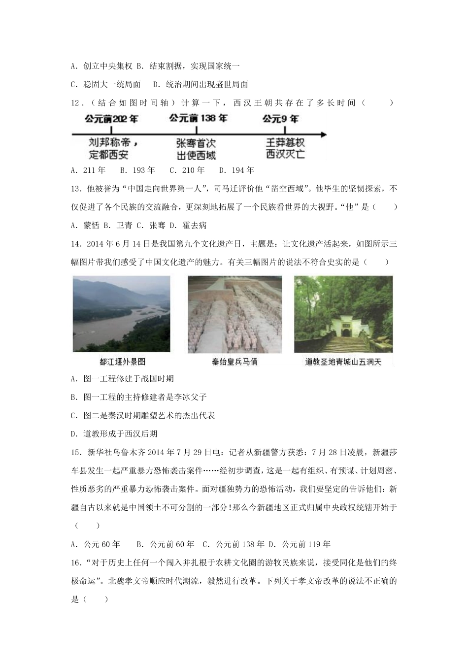 山东济宁微山县七年级上册历史期末试卷及答案.pdf_第3页