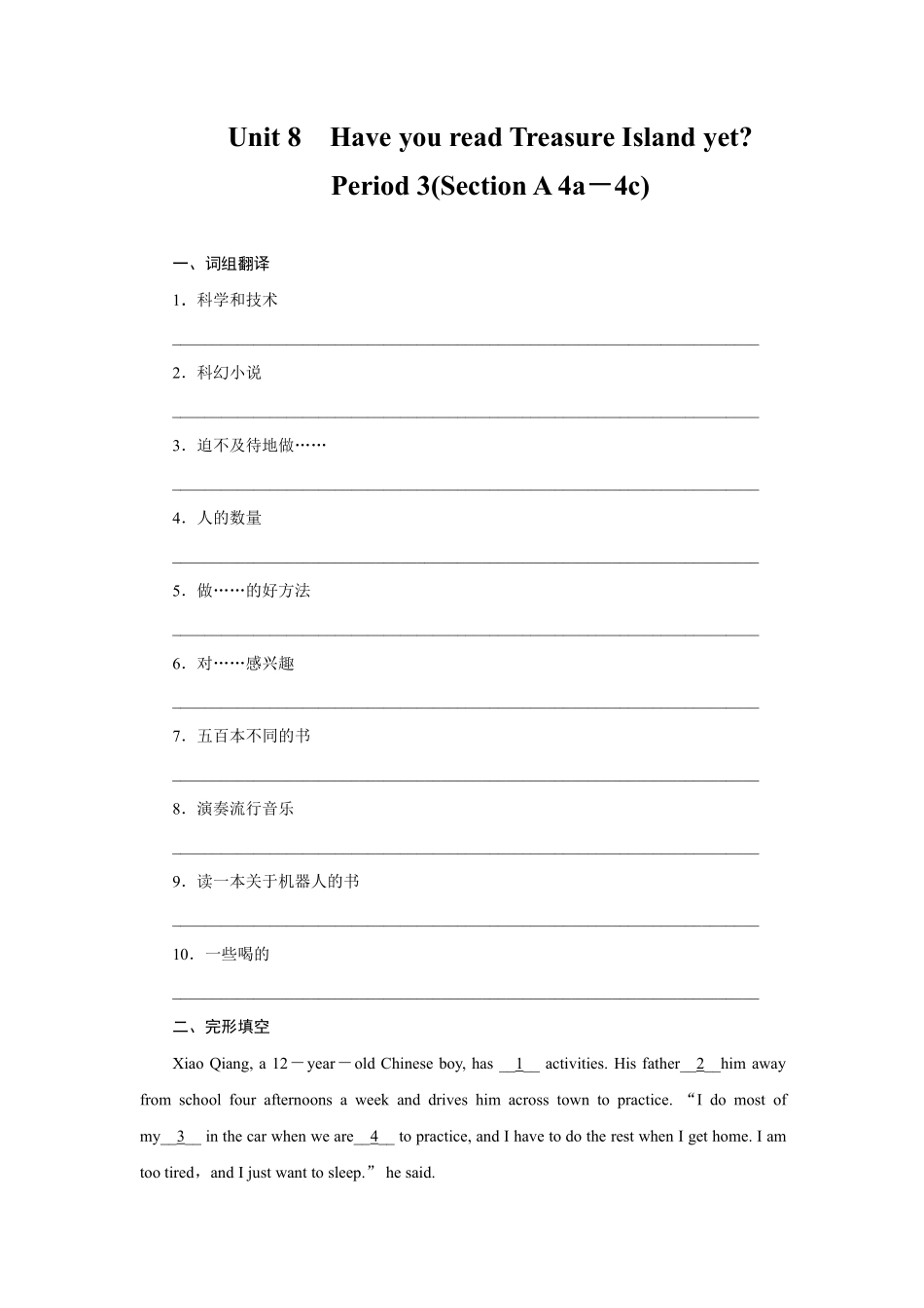 【课时练】八年级下册英语人教版Unit 8 Section A 03含答案解析.pdf_第1页
