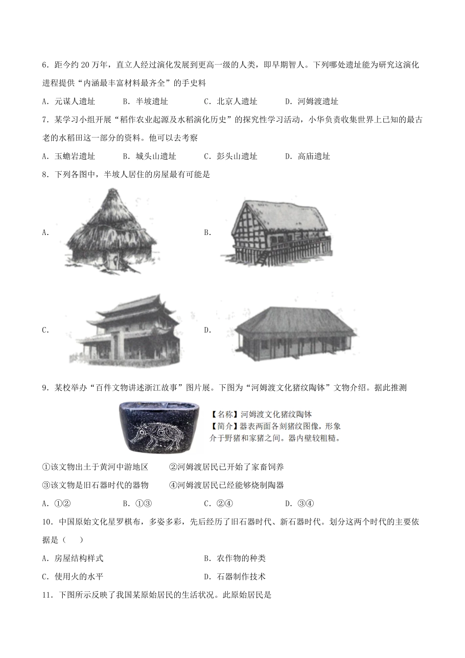 七年级上册历史第一单元试卷及答案B卷部编版.pdf_第2页