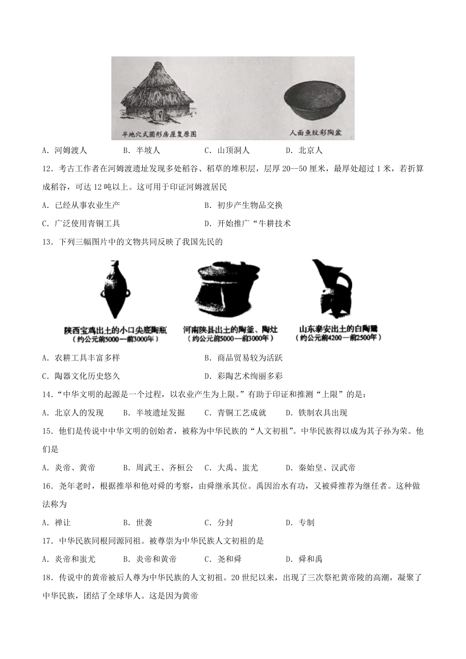 七年级上册历史第一单元试卷及答案B卷部编版.pdf_第3页
