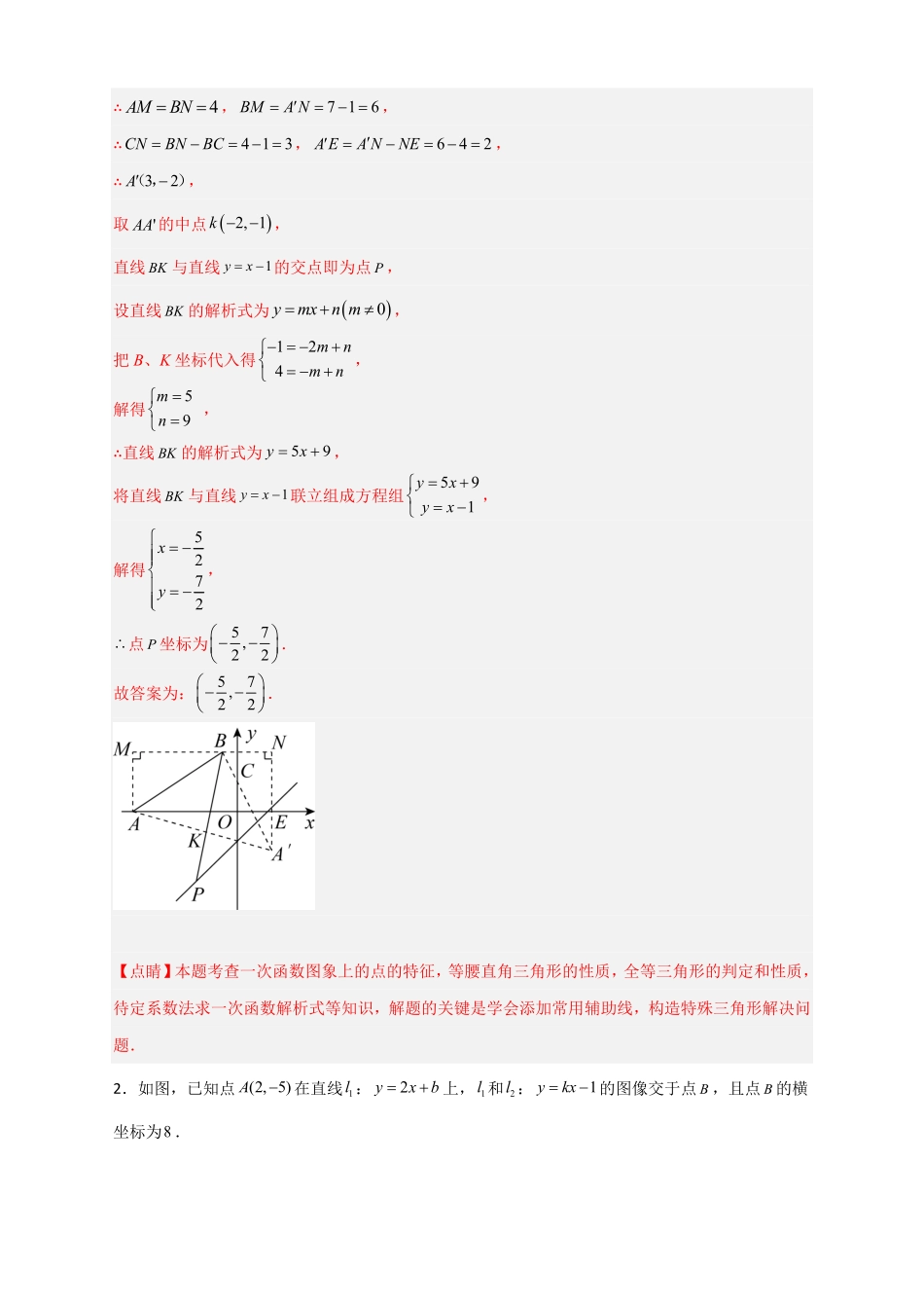 部编数学八年级下册专题28一次函数与等腰直角三角形结合解析版含答案.pdf_第2页