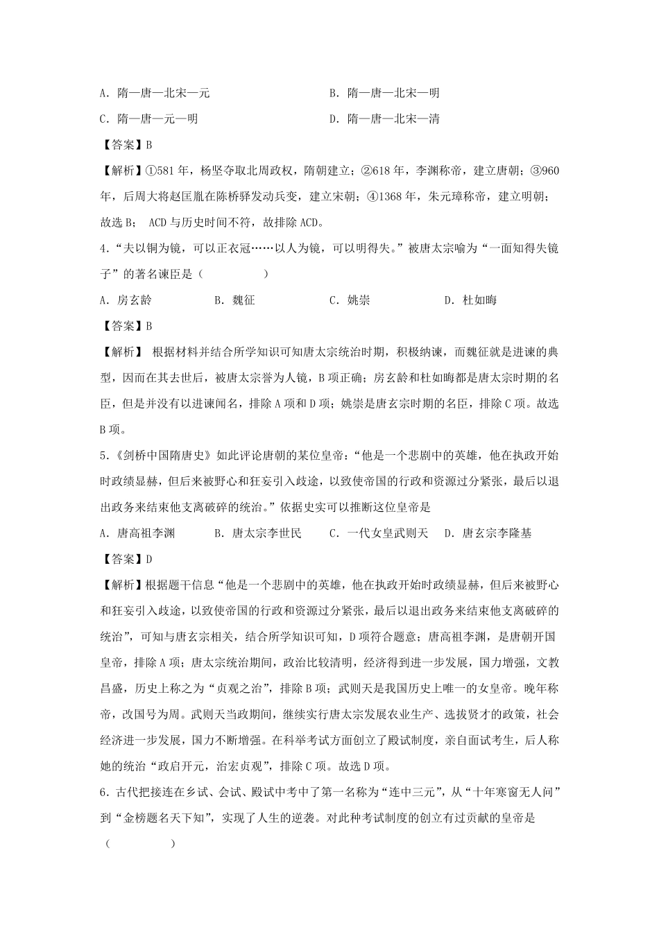 七年级下册历史期末试卷及答案A卷部编版.pdf_第2页