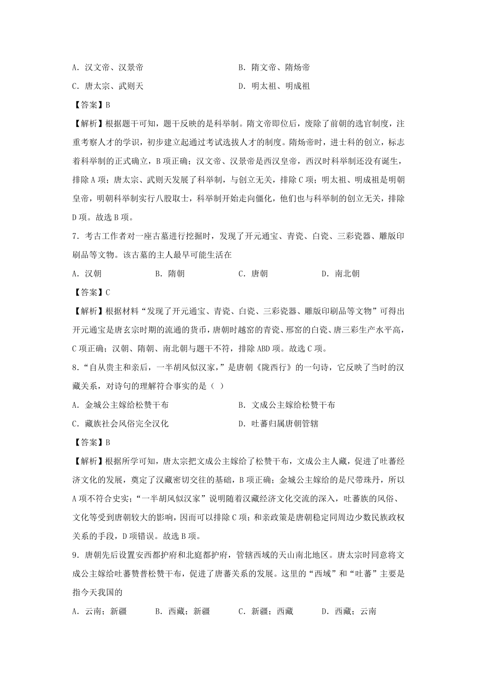 七年级下册历史期末试卷及答案A卷部编版.pdf_第3页
