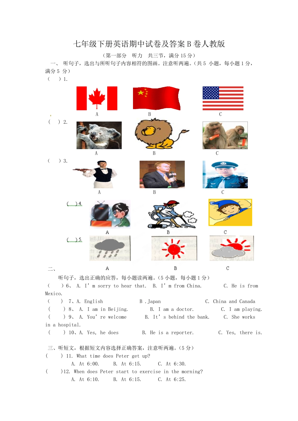 七年级下册英语期中试卷及答案B卷人教版.pdf_第1页