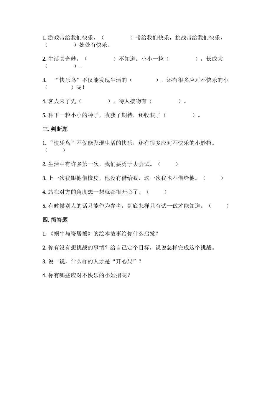 部编版二年级下册道德与法治 单元测试第一单元 让我试试看 含答案1.pdf_第2页