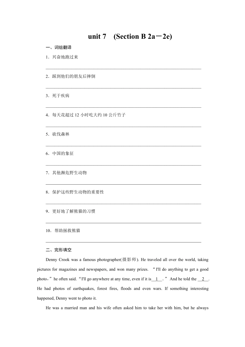 【课时练】八年级下册英语人教版Unit 7 Section B 02含答案解析.pdf_第2页