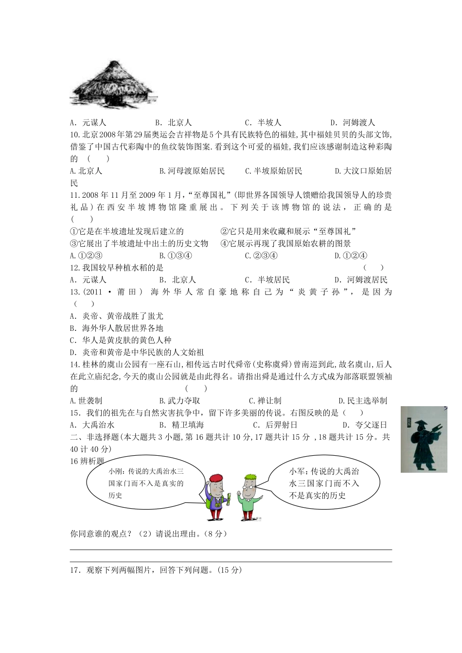 七年级上册历史第一单元检测卷及答案.pdf_第2页