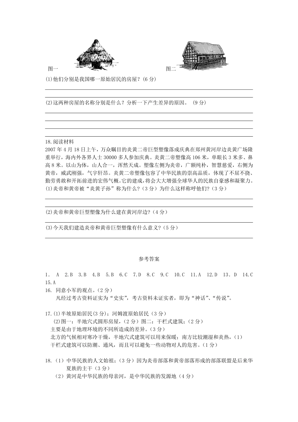 七年级上册历史第一单元检测卷及答案.pdf_第3页