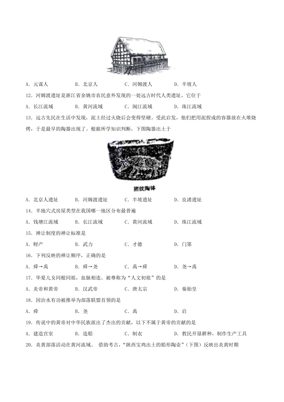 七年级上册历史第一单元试卷及答案A卷部编版.pdf_第2页