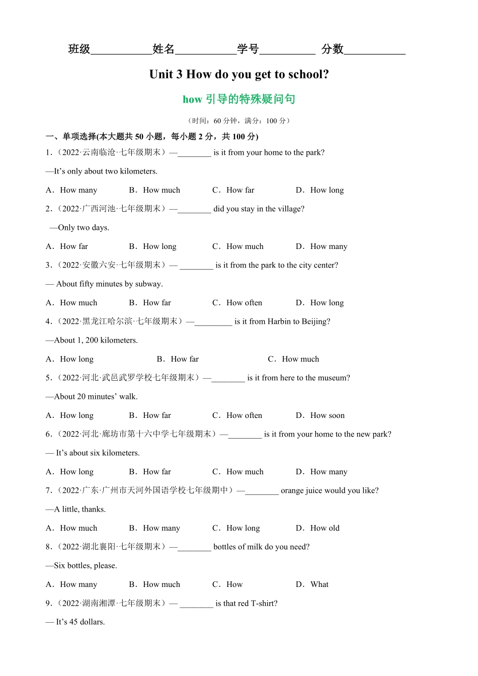 Unit3Grammar重点语法how引导的特殊疑问句七年级英语下册单元重难点易错题精练人教版含答案.pdf_第1页