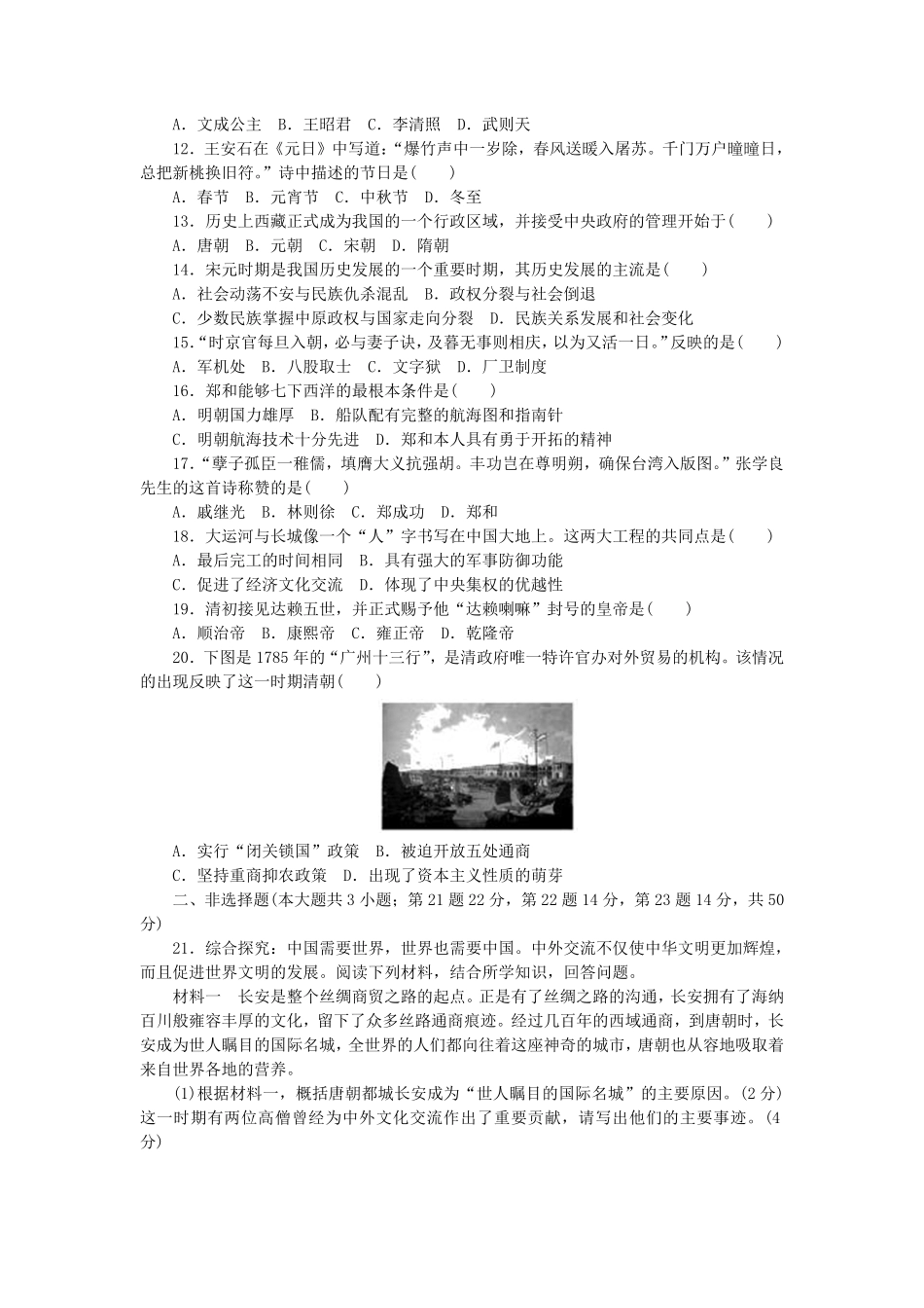 七年级下册历史期末试卷及答案A卷.pdf_第2页