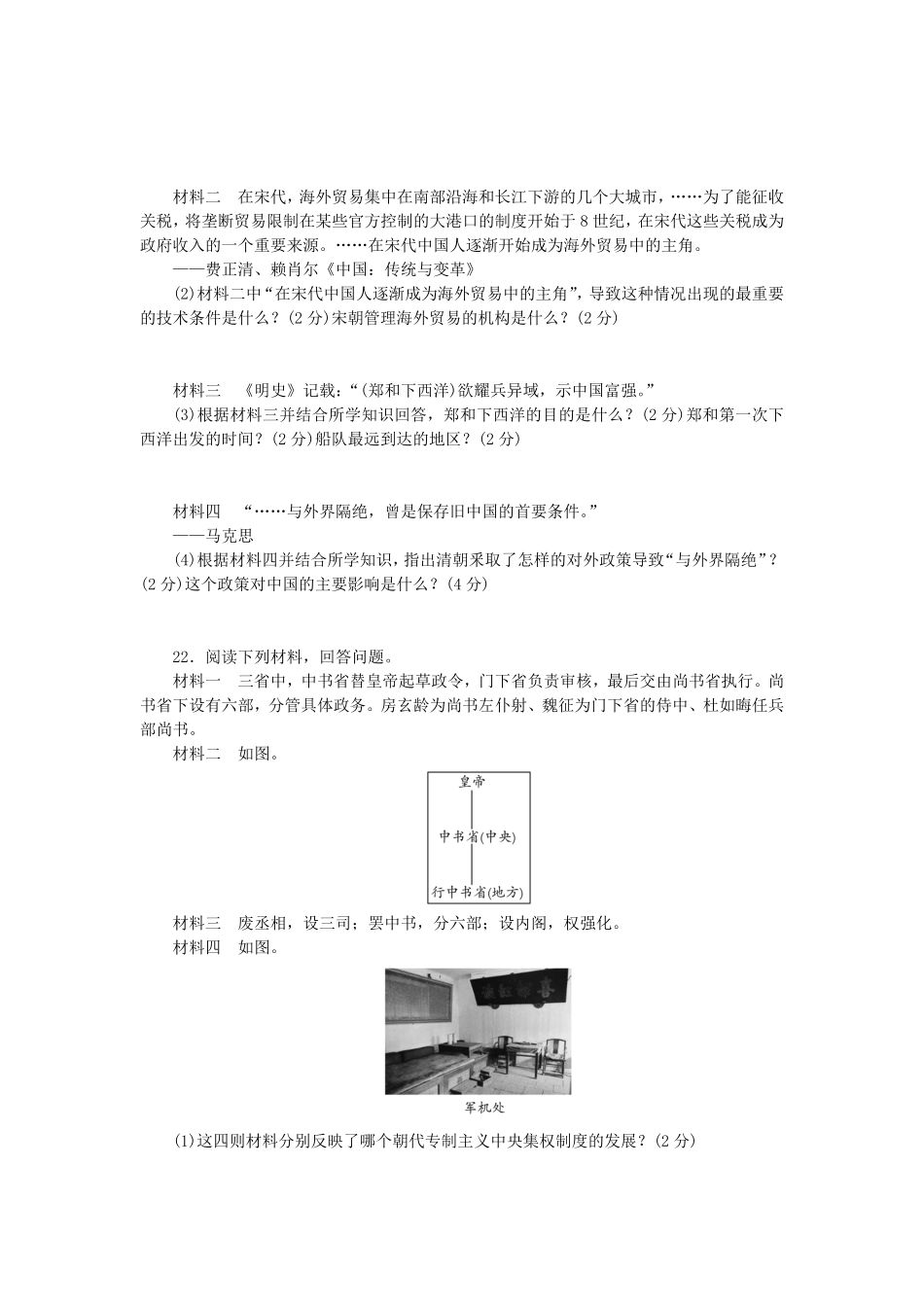 七年级下册历史期末试卷及答案A卷.pdf_第3页