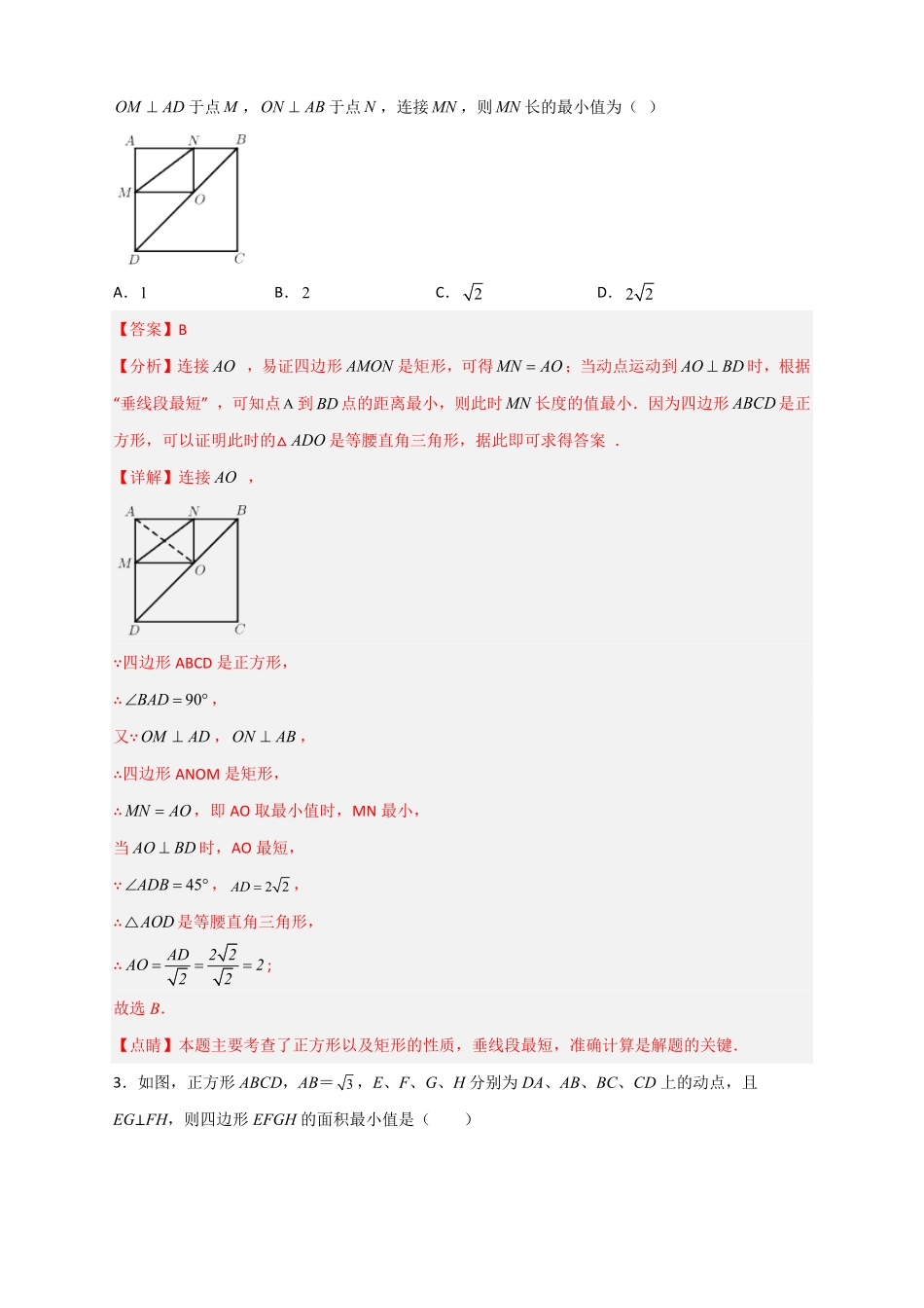 部编数学八年级下册专题24正方形中的最值小题特训30道解析版含答案.pdf_第2页