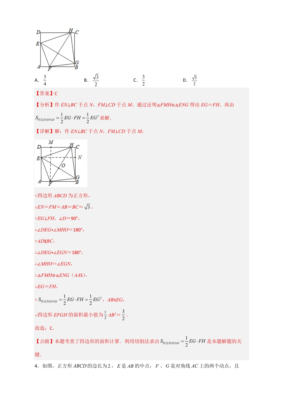 部编数学八年级下册专题24正方形中的最值小题特训30道解析版含答案.pdf_第3页