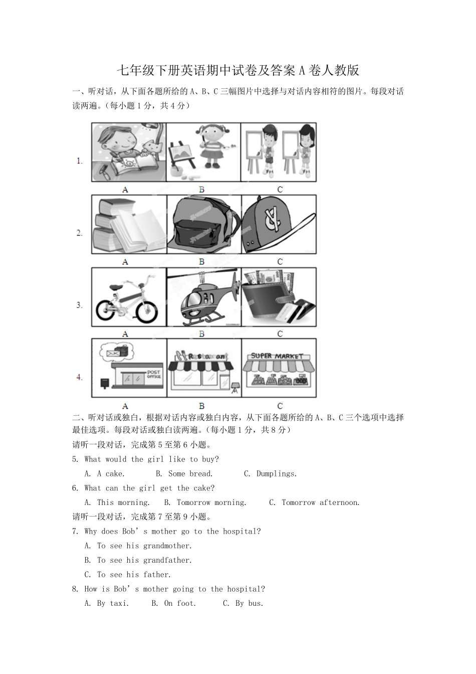 七年级下册英语期中试卷及答案A卷人教版.pdf_第1页
