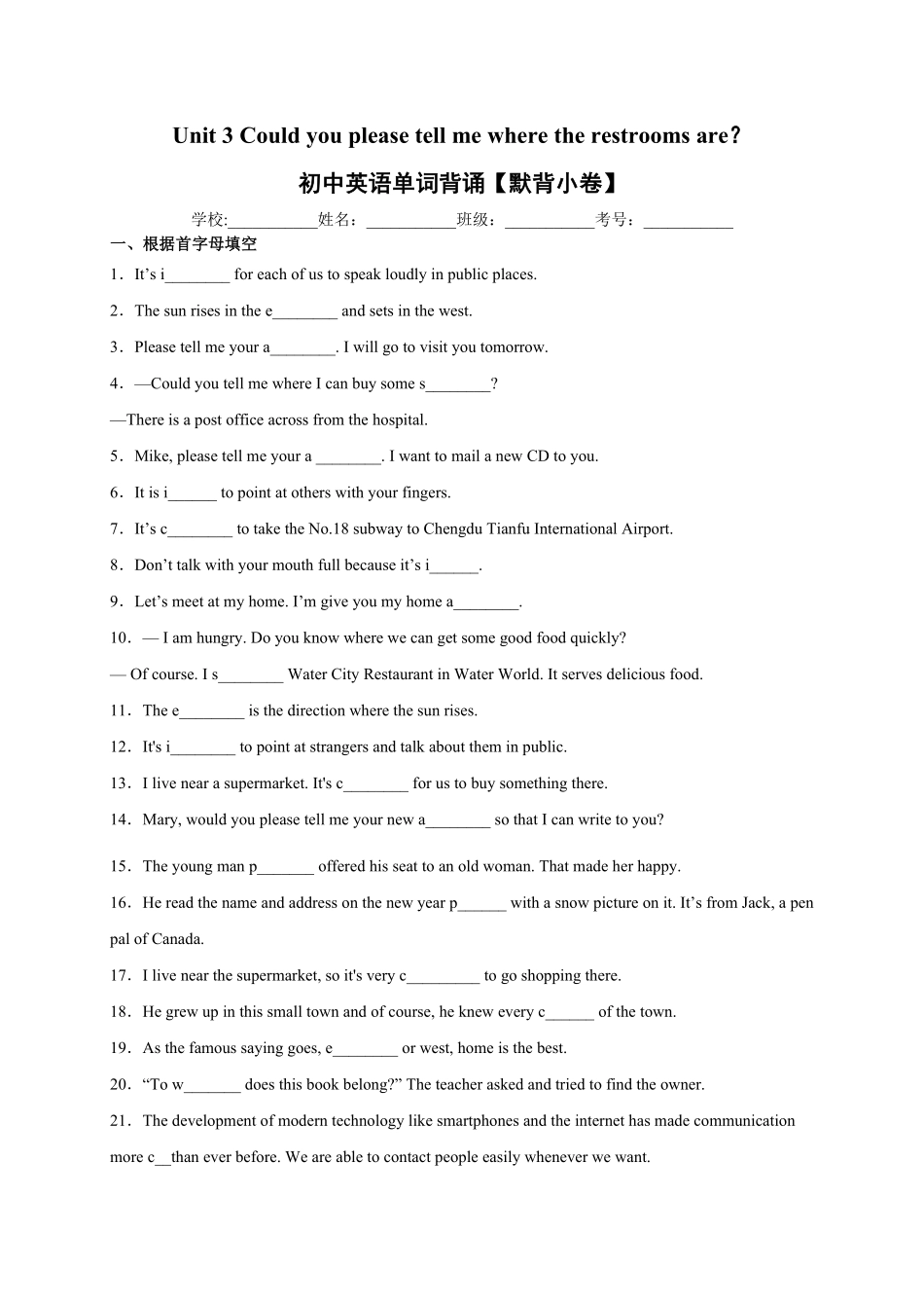 Unit3Couldyoupleasetellmewheretherestroomsare？年九年级英语全一册单词默背小卷人教版含答案.pdf_第1页