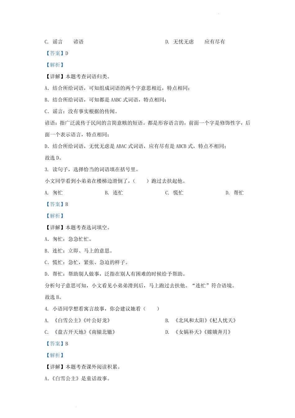 广东省广州市荔湾区统编版小学三年级下册语文期末试题及答案.pdf_第2页