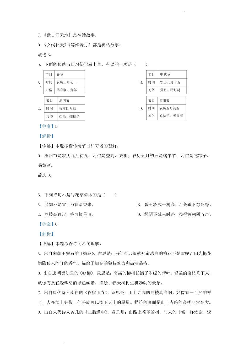 广东省广州市荔湾区统编版小学三年级下册语文期末试题及答案.pdf_第3页