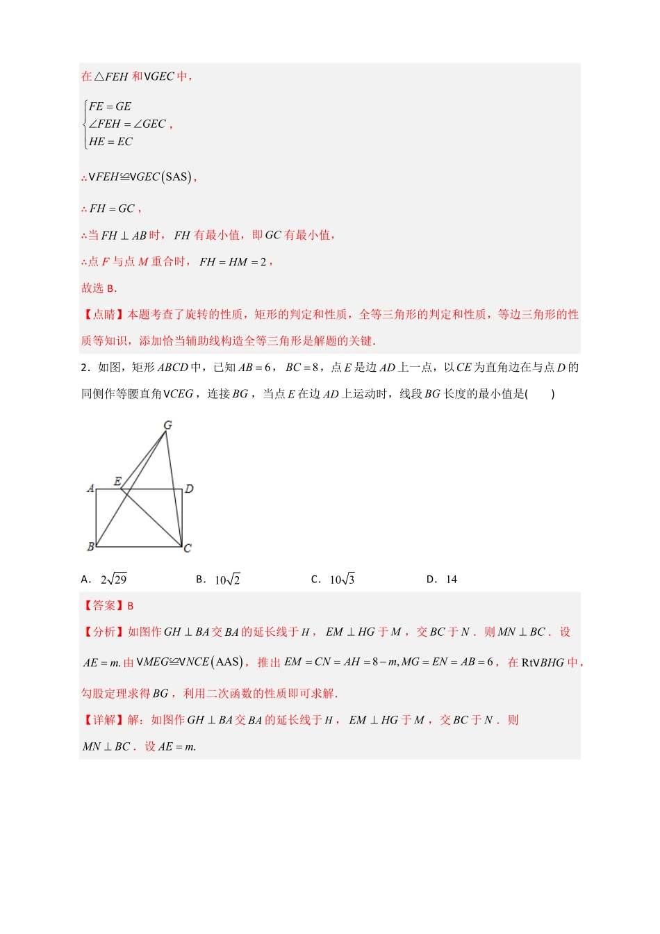 部编数学八年级下册专题22矩形中的最值小题特训30道解析版含答案.pdf_第2页