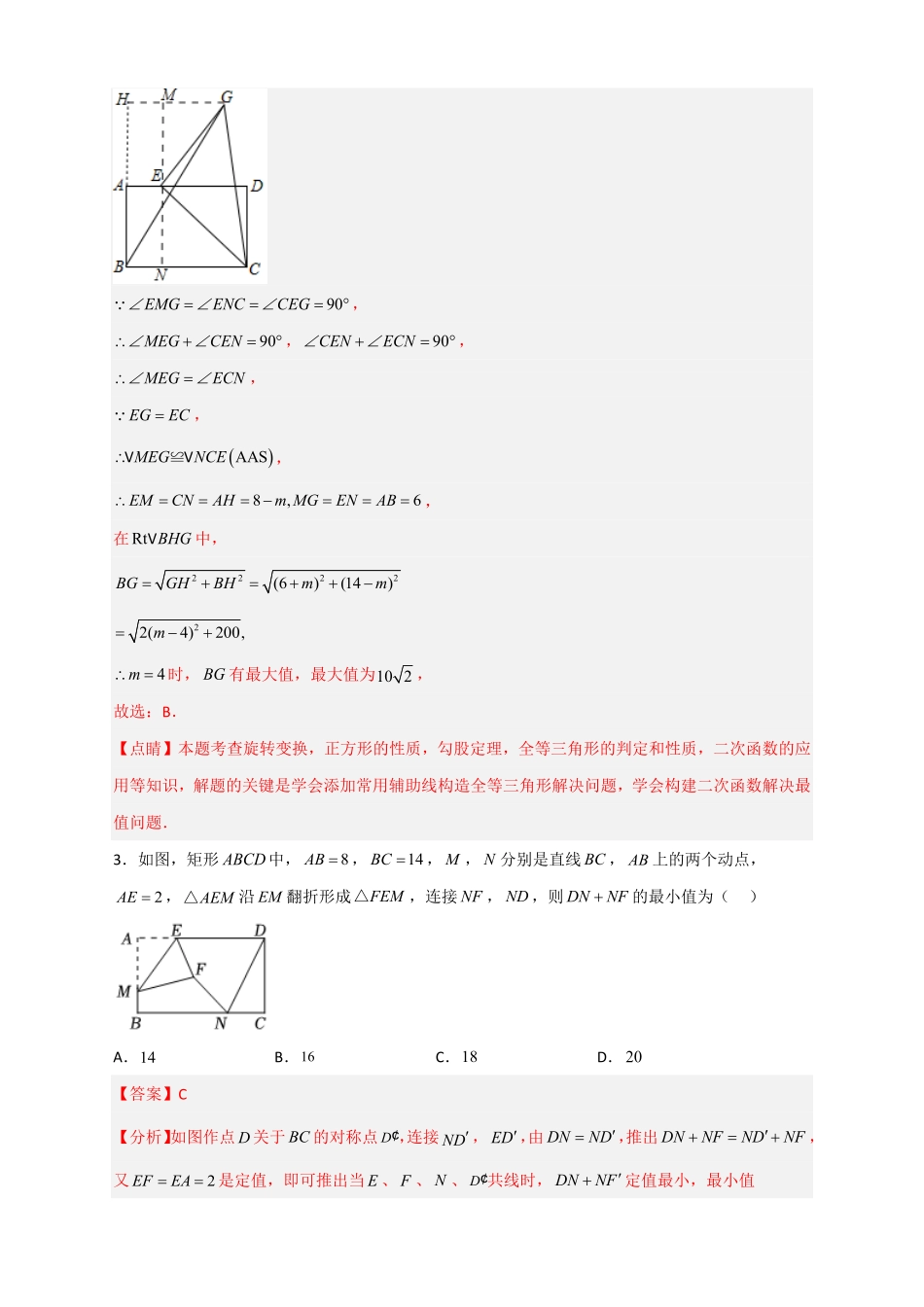 部编数学八年级下册专题22矩形中的最值小题特训30道解析版含答案.pdf_第3页