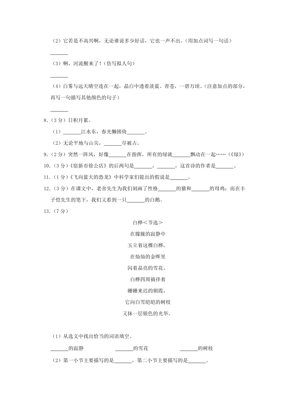 河南省郑州市中原区四年级下学期期中语文真题及答案.pdf_第2页