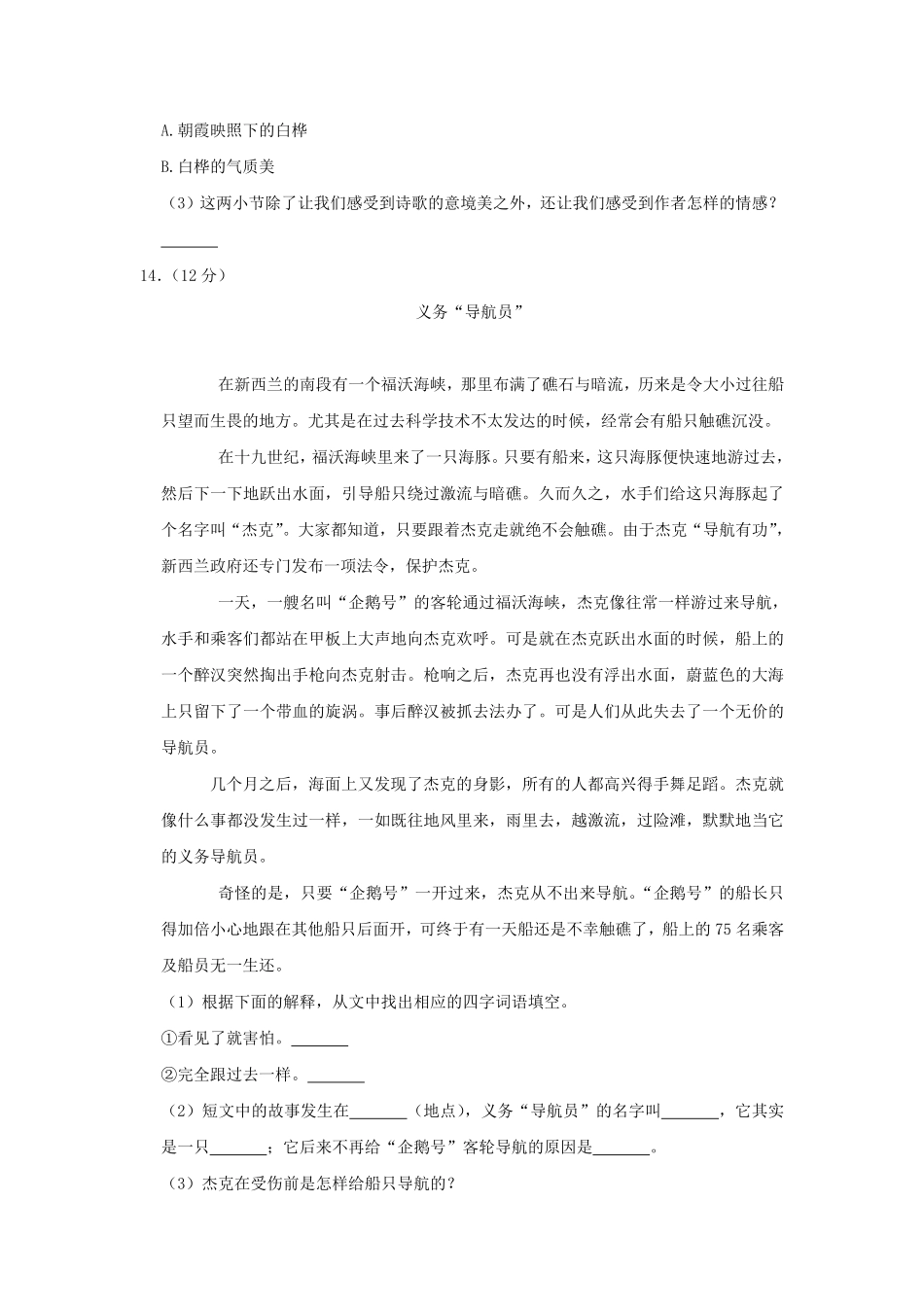 河南省郑州市中原区四年级下学期期中语文真题及答案.pdf_第3页